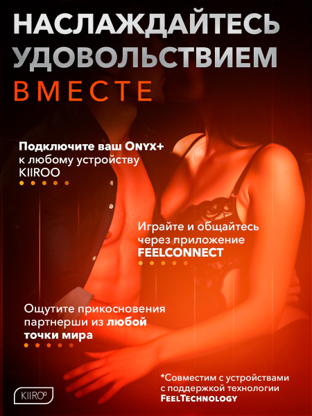 11026 - Интерактивный мастурбатор Kiiroo Onyx+ Jessica Drake | Казанова 69