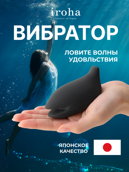HMP-03 - Вибратор iroha+ Yoru | Казанова 69