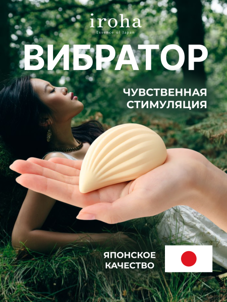 HMP-02 - Вибратор iroha Kushi | Казанова 69