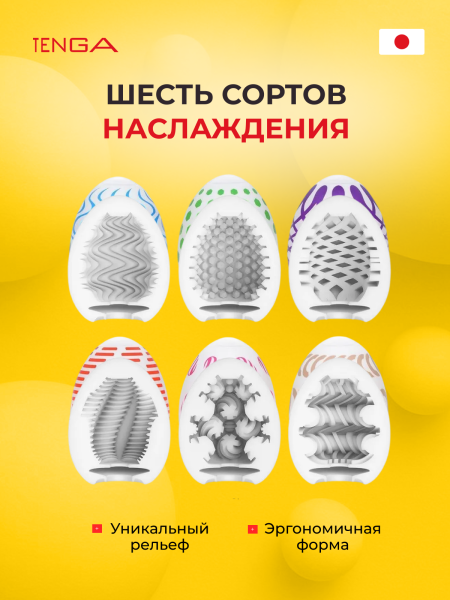 EGG-VP004 - Набор мастурбаторов Tenga Wonder Package Egg-IV | Казанова 69