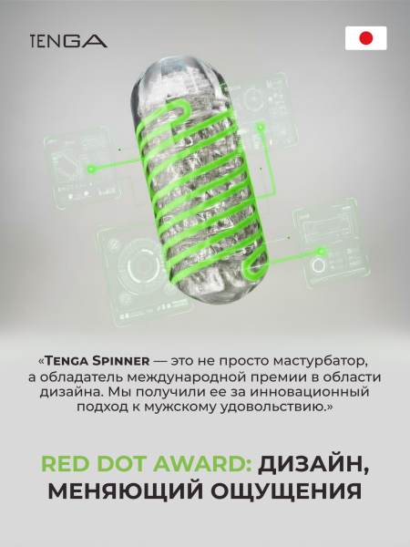 SPN-003 - Мастурбатор Tenga Spinner Shell | Казанова 69