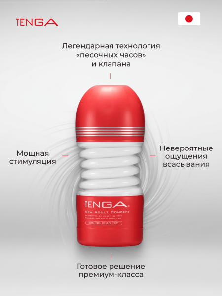 TOC-203 - Мастурбатор Tenga Rolling Head Cup | Казанова 69