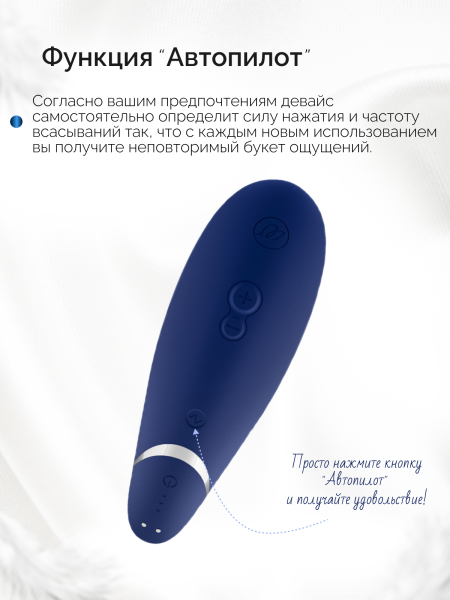 WZ09BY0100 - Бесконтактный клиторальный стимулятор Womanizer Premium синий | Казанова 69