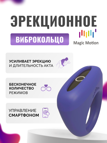 861102 - Виброкольцо Magic Motion Dante | Казанова 69