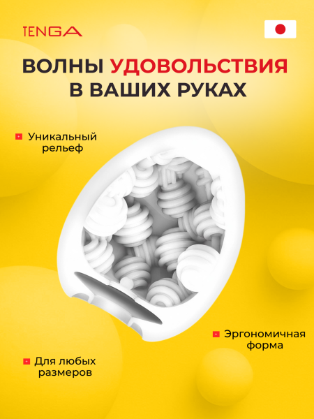 EGG-017 - Мастурбатор-яйцо Tenga №17 Sphere | Казанова 69