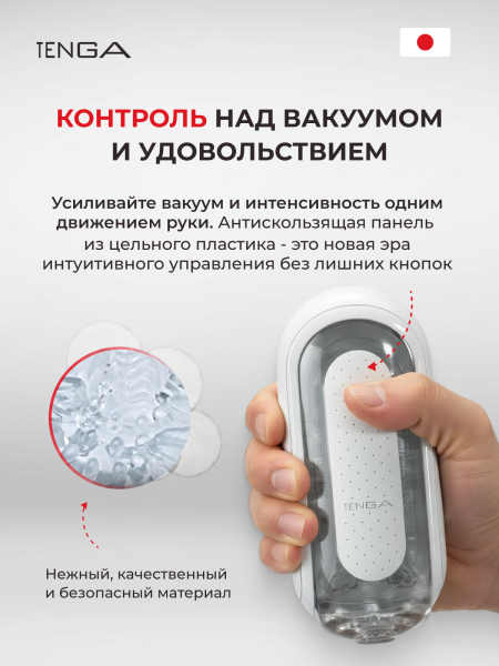 TFZ-001 - Мастурбатор Tenga Flip Zero белый | Казанова 69