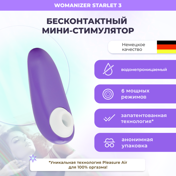WZ231SG5 - Бесконтактный клиторальный стимулятор Womanizer Starlet 3 индиго | Казанова 69