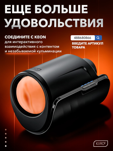 20034 - Мастурбатор Kiiroo Feel Generic светло-коричневый | Казанова 69