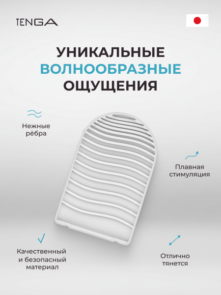POT-001 - Мастурбатор Tenga Pocket Wave Line | Казанова 69