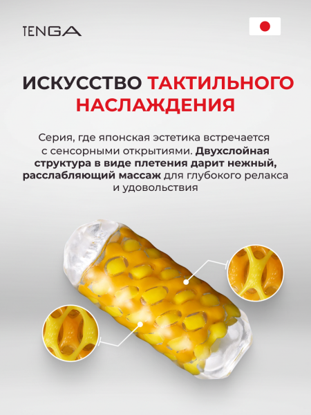 TAR-001 - Мастурбатор Tenga Arte Weave | Казанова 69