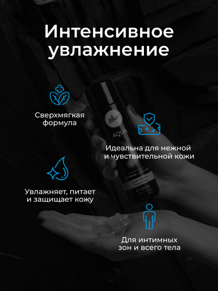 10350 - Смазка pjur Aqua на водной основе, 250 мл | Казанова 69