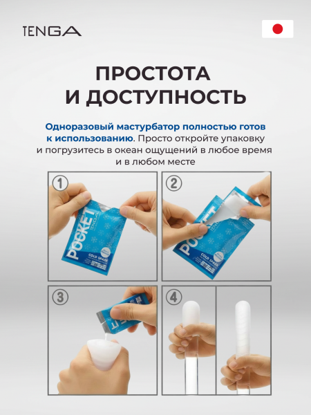 POT-006C - Мастурбатор Tenga Pocket Cold Spark | Казанова 69