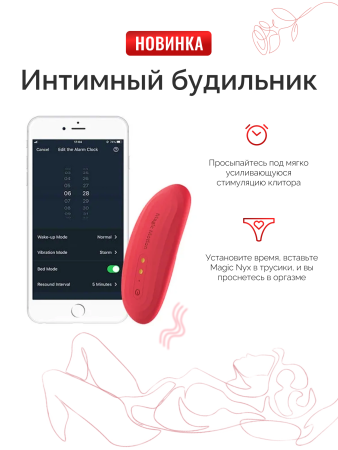 861139 - Вибратор Magic Motion Nyx красный | Казанова 69