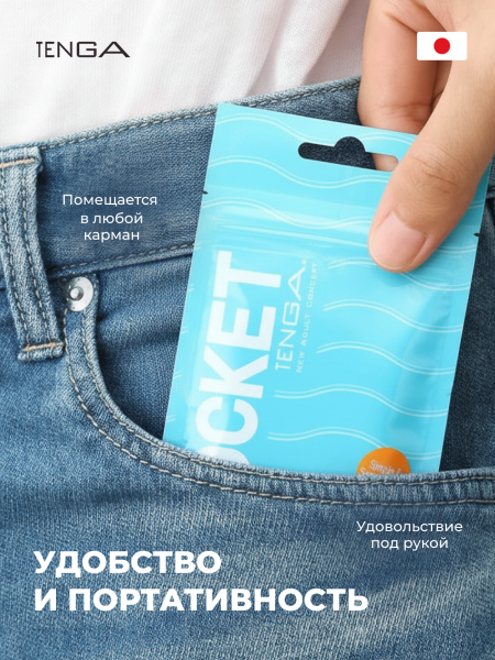 POT-001 - Мастурбатор Tenga Pocket Wave Line | Казанова 69