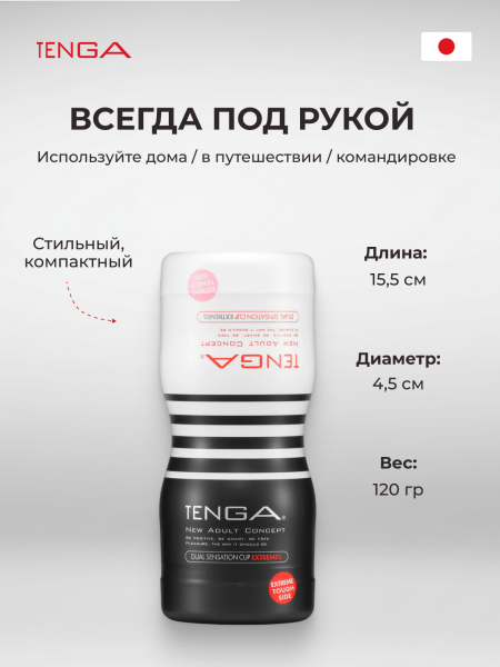 TOC-204SH - Мастурбатор Tenga Dual Sensation Cup Extremes | Казанова 69