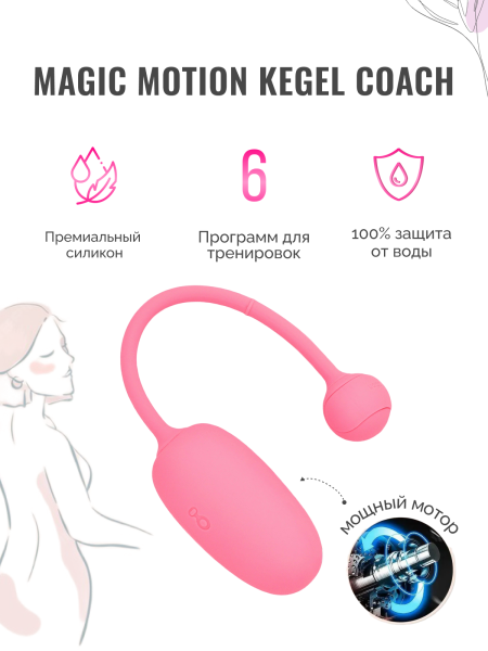 861090 - Тренажер Кегеля Magic Motion Kegel Coach розовый | Казанова 69
