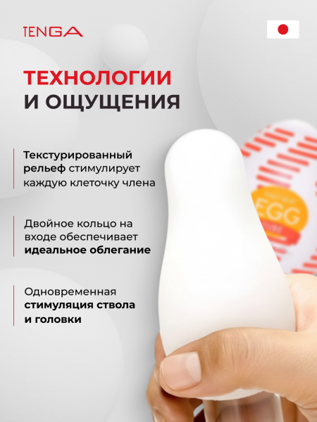 EGG-W04 - Мастурбатор-яйцо Tenga Wonder Tube | Казанова 69