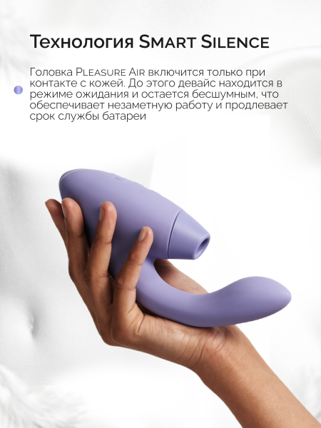 WZ142SG4 - Бесконтактный клиторальный стимулятор Womanizer Duo 2 сиреневый | Казанова 69