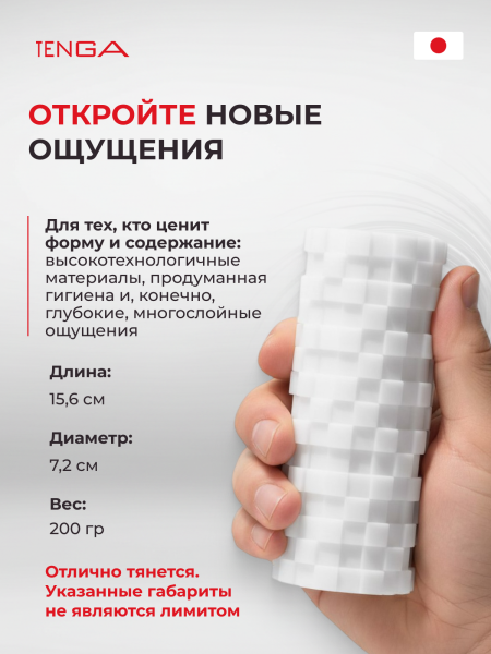 TNH-002 - Мастурбатор Tenga 3D Module | Казанова 69