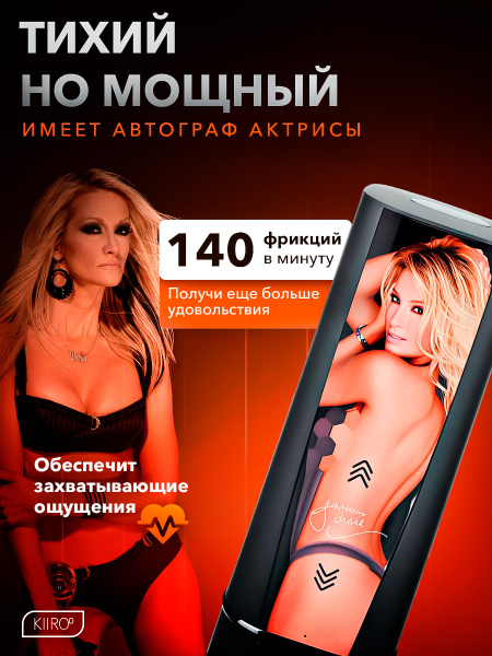 11026 - Интерактивный мастурбатор Kiiroo Onyx+ Jessica Drake | Казанова 69
