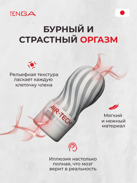 ATH-001W - Мастурбатор Tenga Air-Tech Gentle | Казанова 69