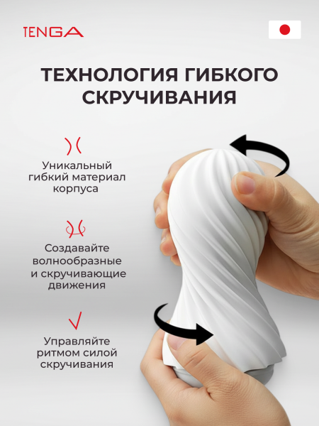 FLX-001 - Мастурбатор Tenga Flex Silky White | Казанова 69