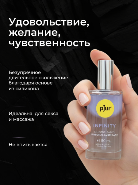 13965 - Смазка pjur INFINITY на силиконовой основе, 50 мл | Казанова 69