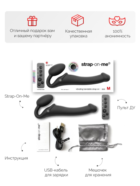 6013953 - Вибрострапон Strap-On-Me с 3 моторами, черный M, 16 см | Казанова 69