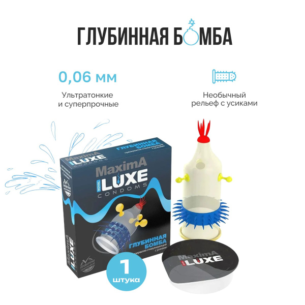 141028 - Презерватив Luxe Maxima Глубинная бомба 1 шт. | Казанова 69