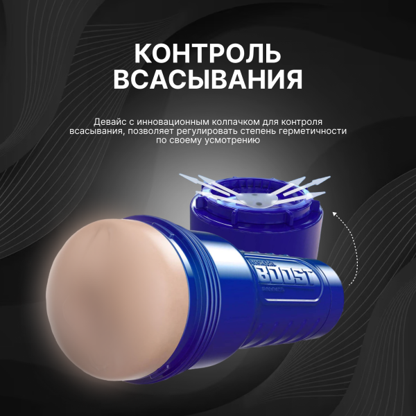 11307 - Мастурбатор Fleshlight Boost Bang вагина, телесный | Казанова 69