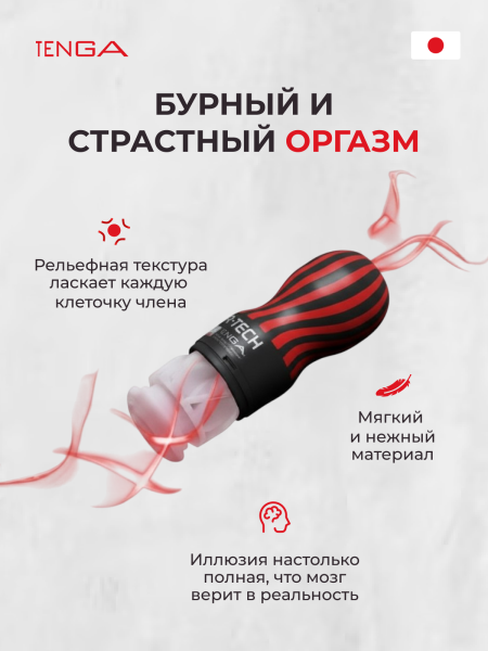 ATH-001B - Мастурбатор Tenga Air-Tech Strong | Казанова 69