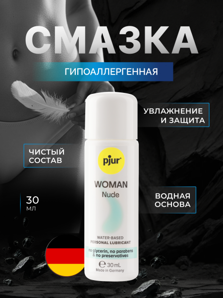 11850 - Смазка pjur Woman Nude на водной основе, 30 мл | Казанова 69