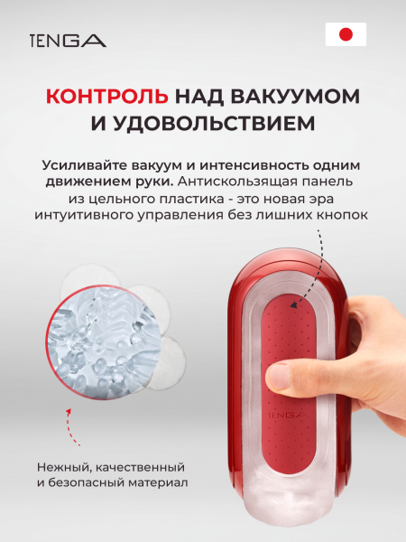 TFZ-003W - Мастурбатор Tenga Flip Zero Red Warming с подогревом | Казанова 69