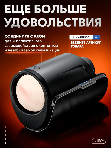 21016-A - Мастурбатор Kiiroo Feel Generic светлая кожа, совместим с PowerBlow | Казанова 69