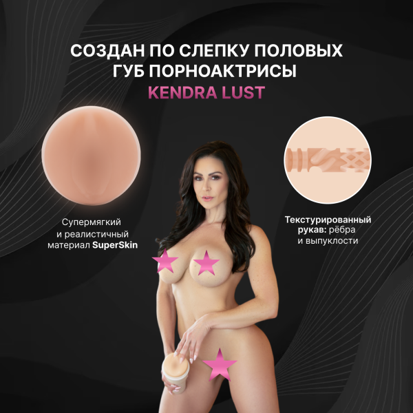 11543 - Мастурбатор Fleshlight Girls Kendra Lust True Lust, вагина | Казанова 69
