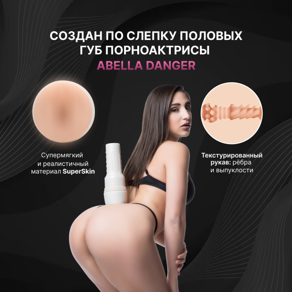 14889 - Мастурбатор Fleshlight Girls Abella Danger, вагина | Казанова 69
