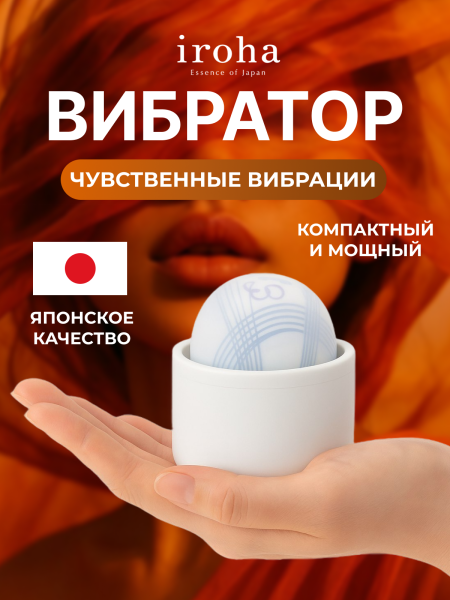 HMT-01 - Вибратор iroha Temari Mizu | Казанова 69