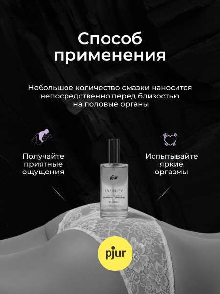13965 - Смазка pjur INFINITY на силиконовой основе, 50 мл | Казанова 69