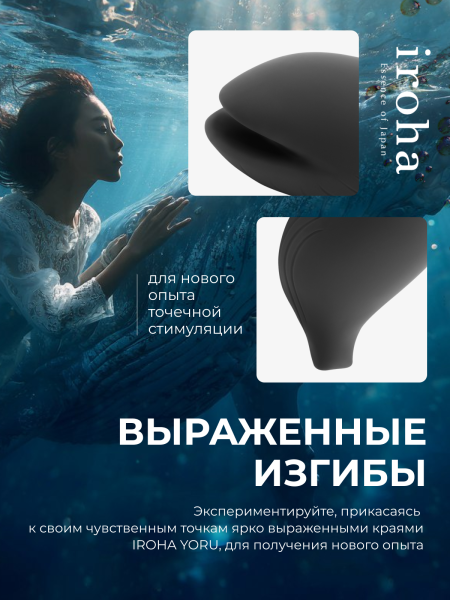HMP-03 - Вибратор iroha+ Yoru | Казанова 69