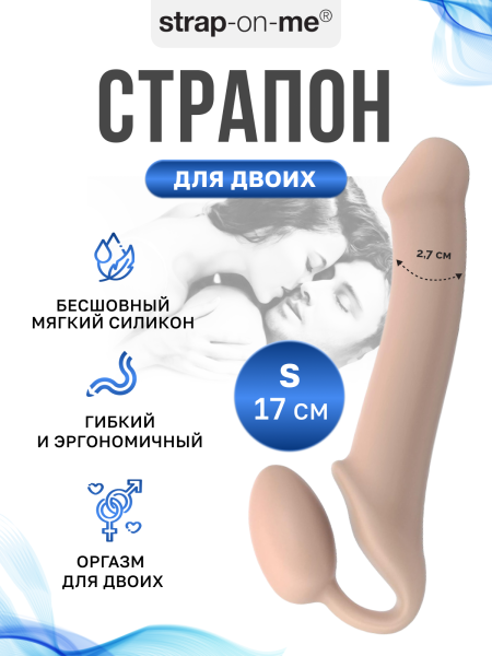 6012895 - Страпон Strap-On-Me Semi-Realistic гнущийся, ванильный S, 17 см | Казанова 69