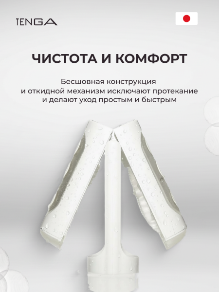 THF-001 - Мастурбатор Tenga Flip Hole белый | Казанова 69