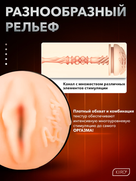 21019-A - Мастурбатор Kiiroo Feel Britney совместим с PowerBlow | Казанова 69