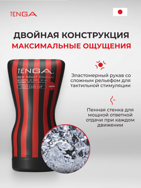 TOC-202H - Мастурбатор Tenga Soft Case Cup Strong | Казанова 69