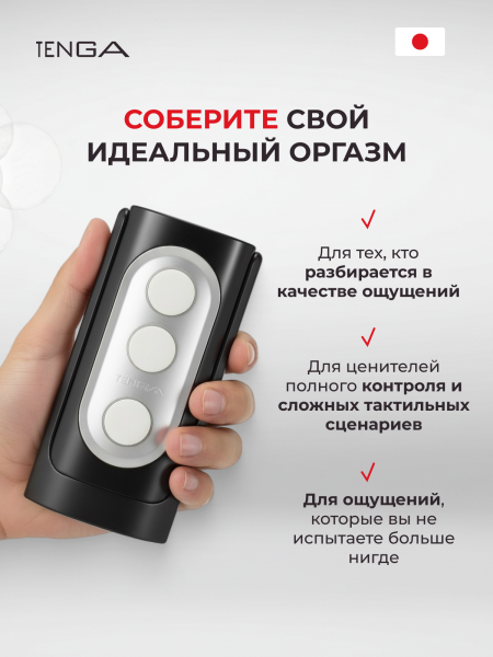 THF-002 - Мастурбатор Tenga Flip Hole черный | Казанова 69