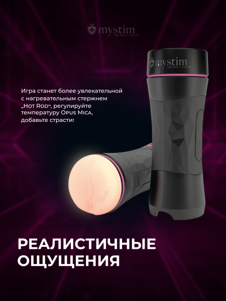 46365 - Мастурбатор Mystim Opus Mica | Казанова 69