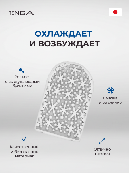 POT-006C - Мастурбатор Tenga Pocket Cold Spark | Казанова 69