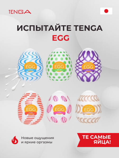 EGG-VP004 - Набор мастурбаторов Tenga Wonder Package Egg-IV | Казанова 69