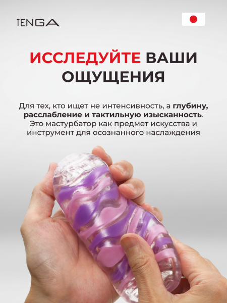 TAR-002 - Мастурбатор Tenga Arte Drape | Казанова 69