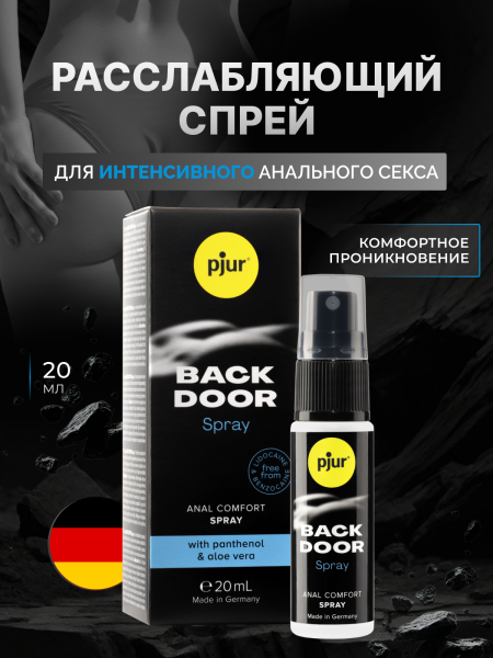 13480 - Спрей pjur Back Door Spray на водной основе, 20 мл | Казанова 69