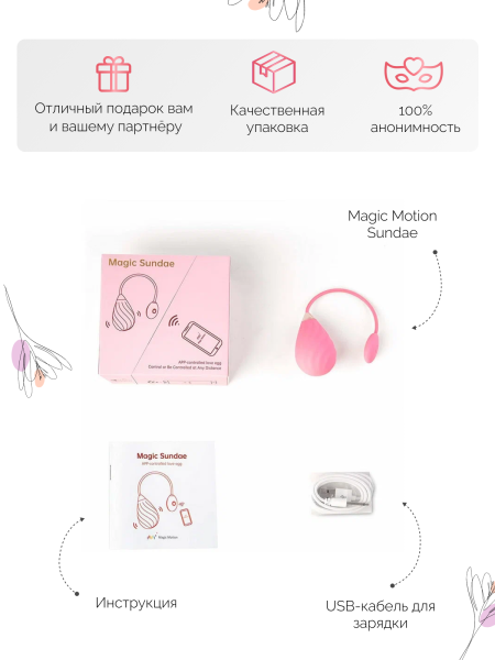 861141 - Виброяйцо Magic Motion Sundae розовое | Казанова 69